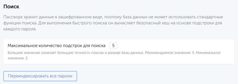 Переиндексация паролей