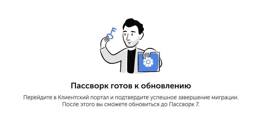 Пример успешного выполнения первичной м�играции