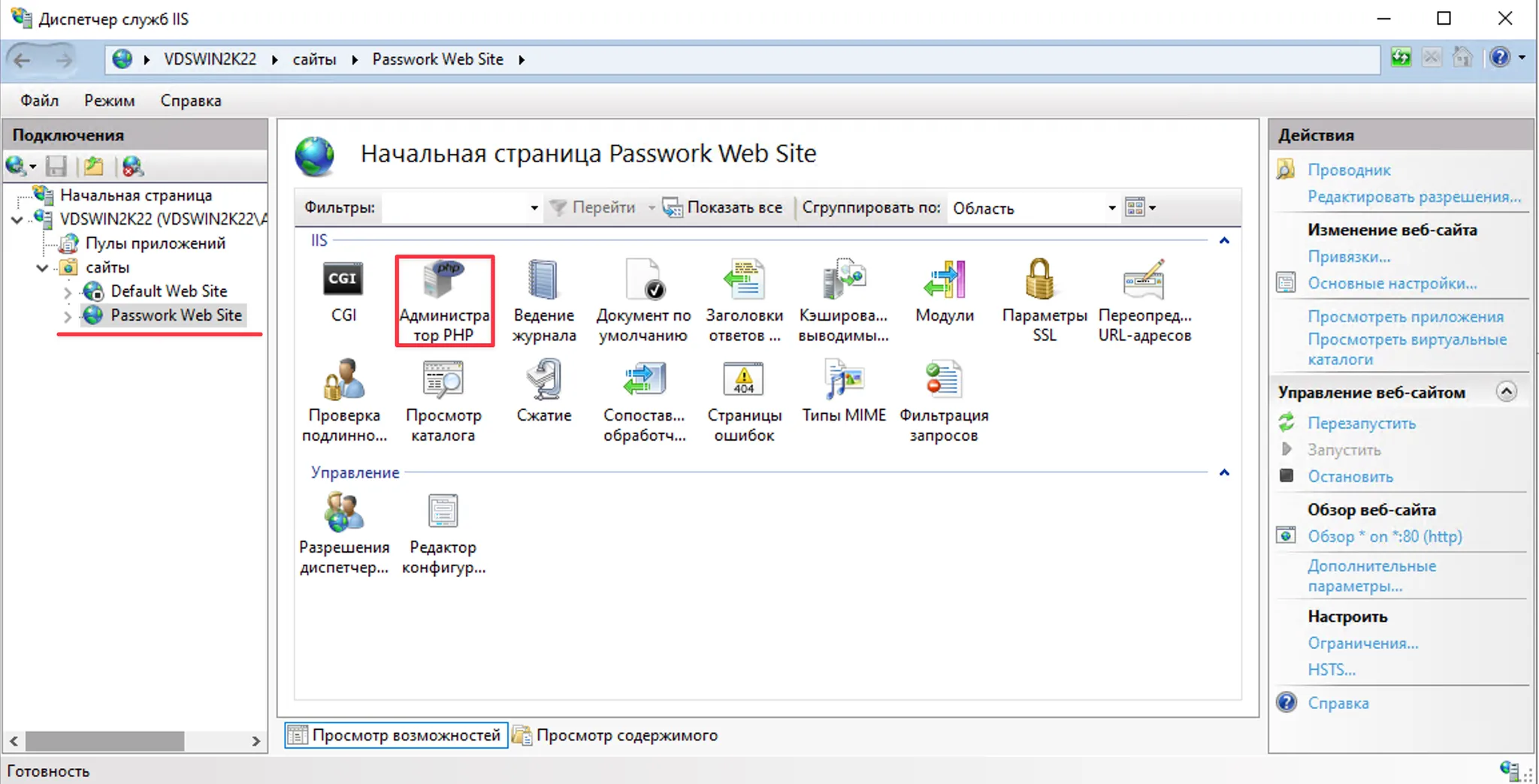 Пример открытия Администратор PHP