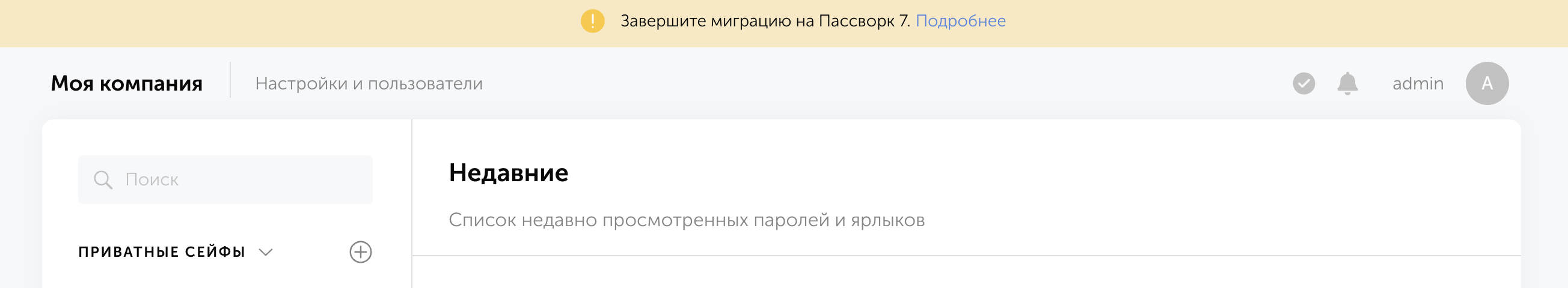 Пример вывода последнего этапа миграции с клиентским шифрованием