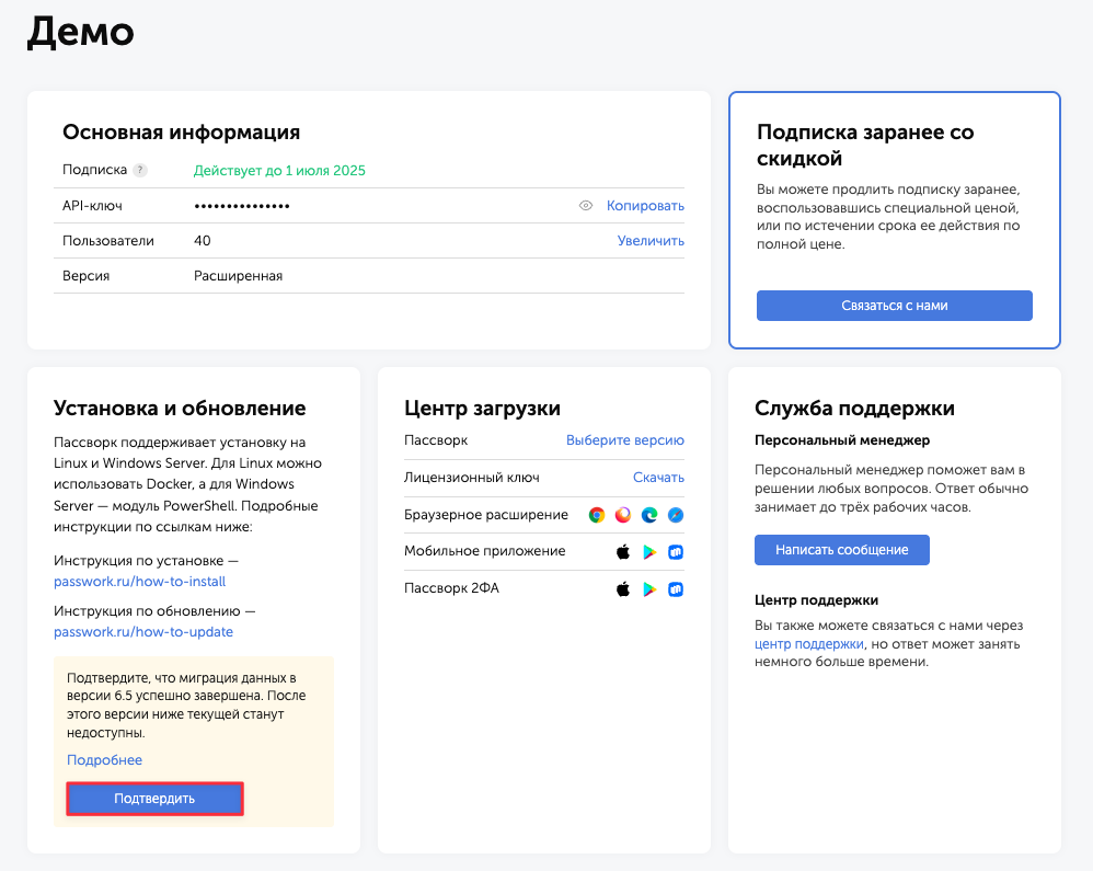 Подтверждение миграции на клиентском портале
