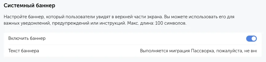 Пример настройки системного баннера