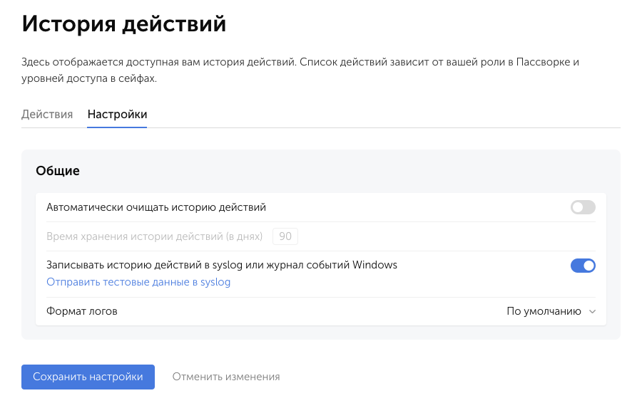 Включить запись историю в локальную систему логирования