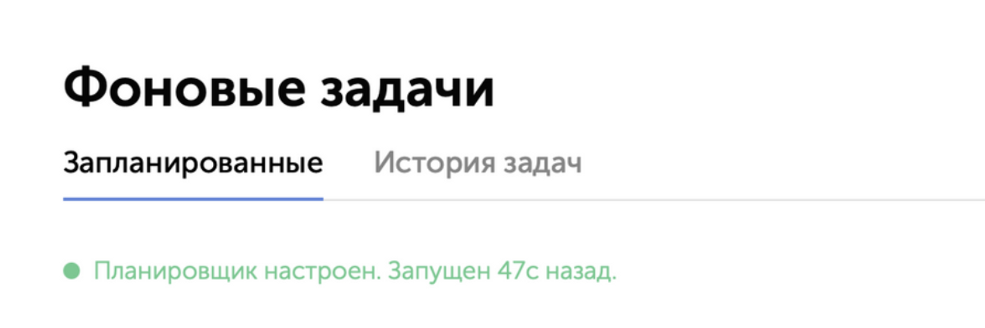 Пример корректной работы фоновых задач