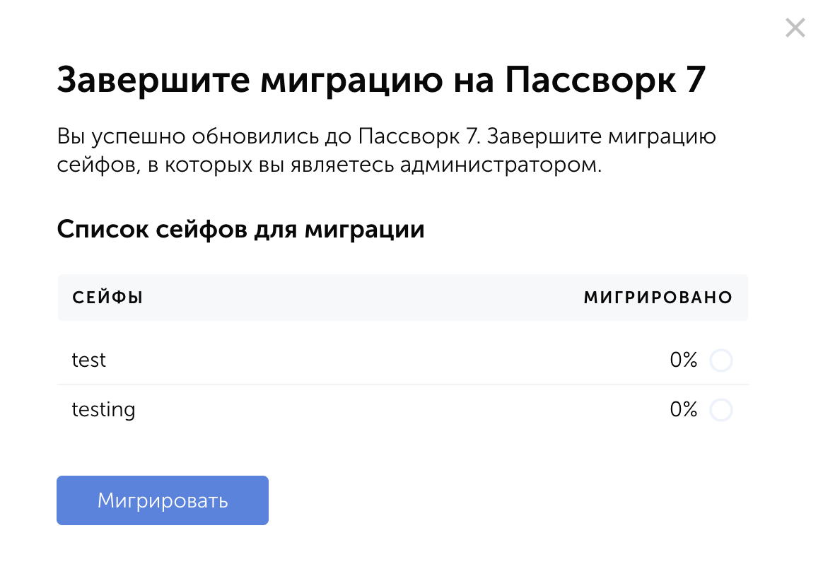 Пример открытия последнего этапа миграции