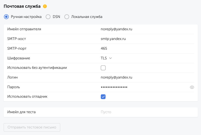 Пример настроеннной отправки уведомлений через Яндекс