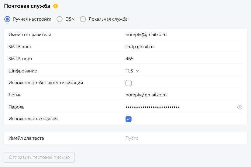 Пример настроеннной отправки уведомлений через Gmail