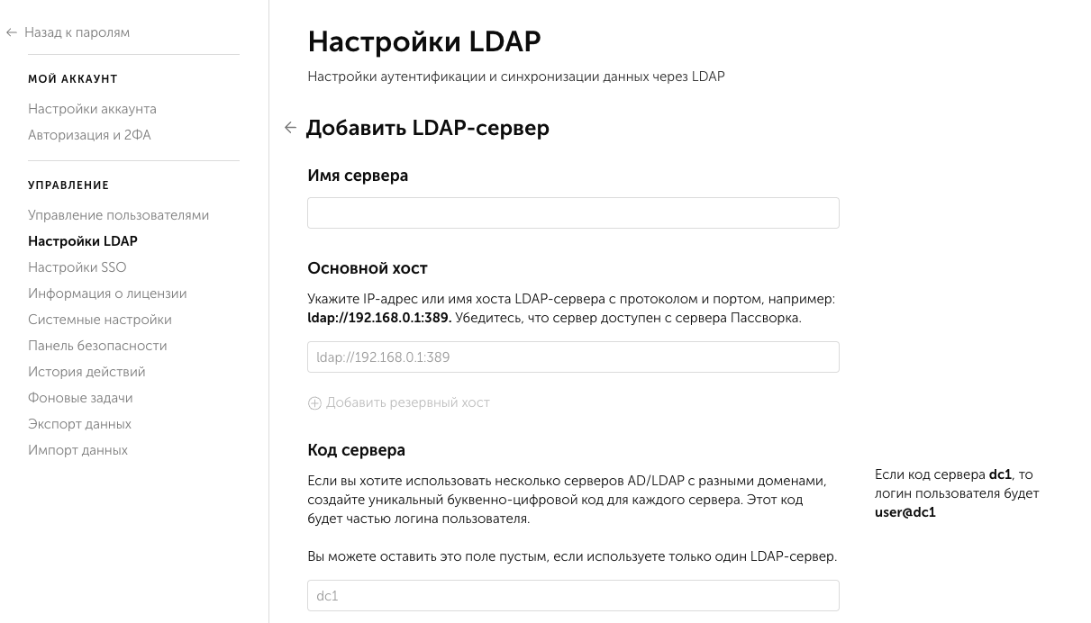 Добавление LDAP подключения