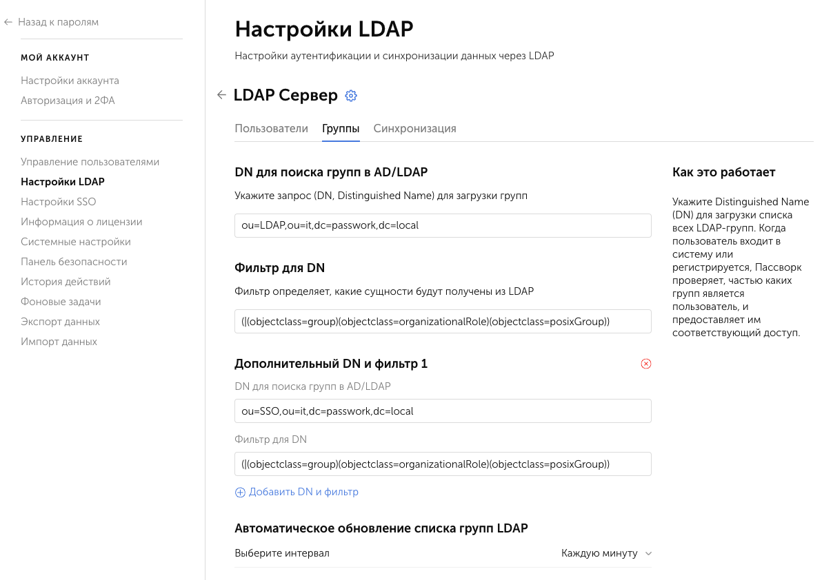 Добавление дополнительного DN и фильтра