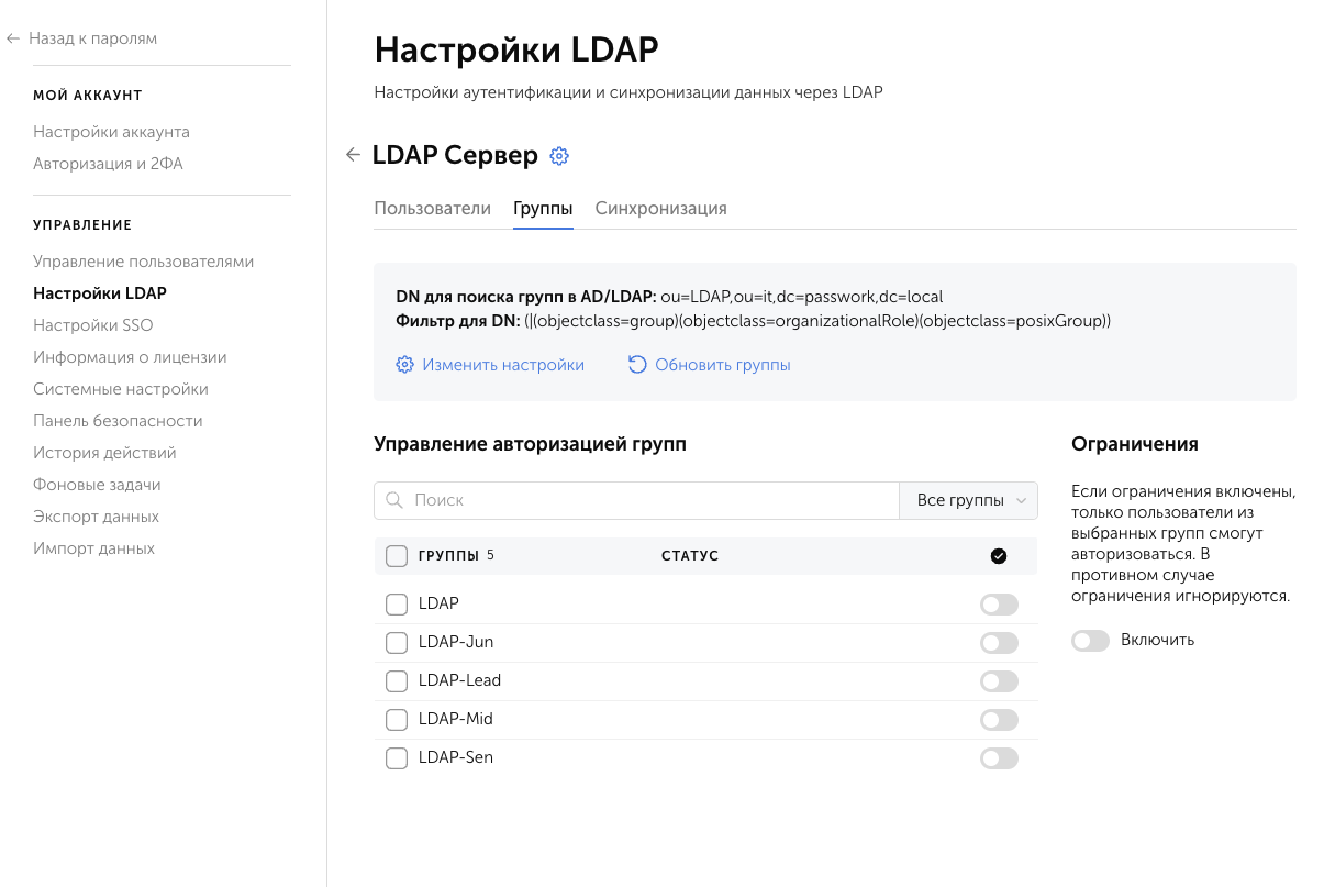 Вкладка Группы