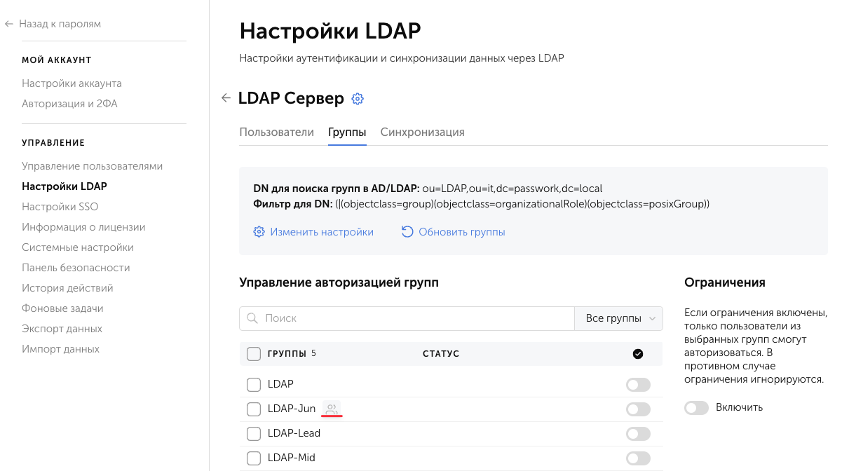 Иконка для просмотра пользователей в Группе