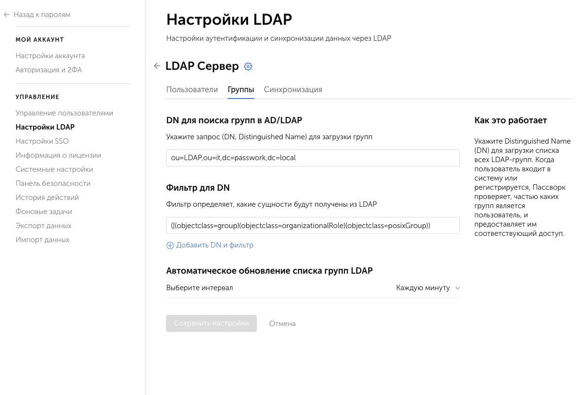 Настройки вкладки Группы