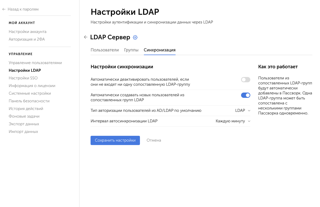 Настройки вкладки Синхронизации