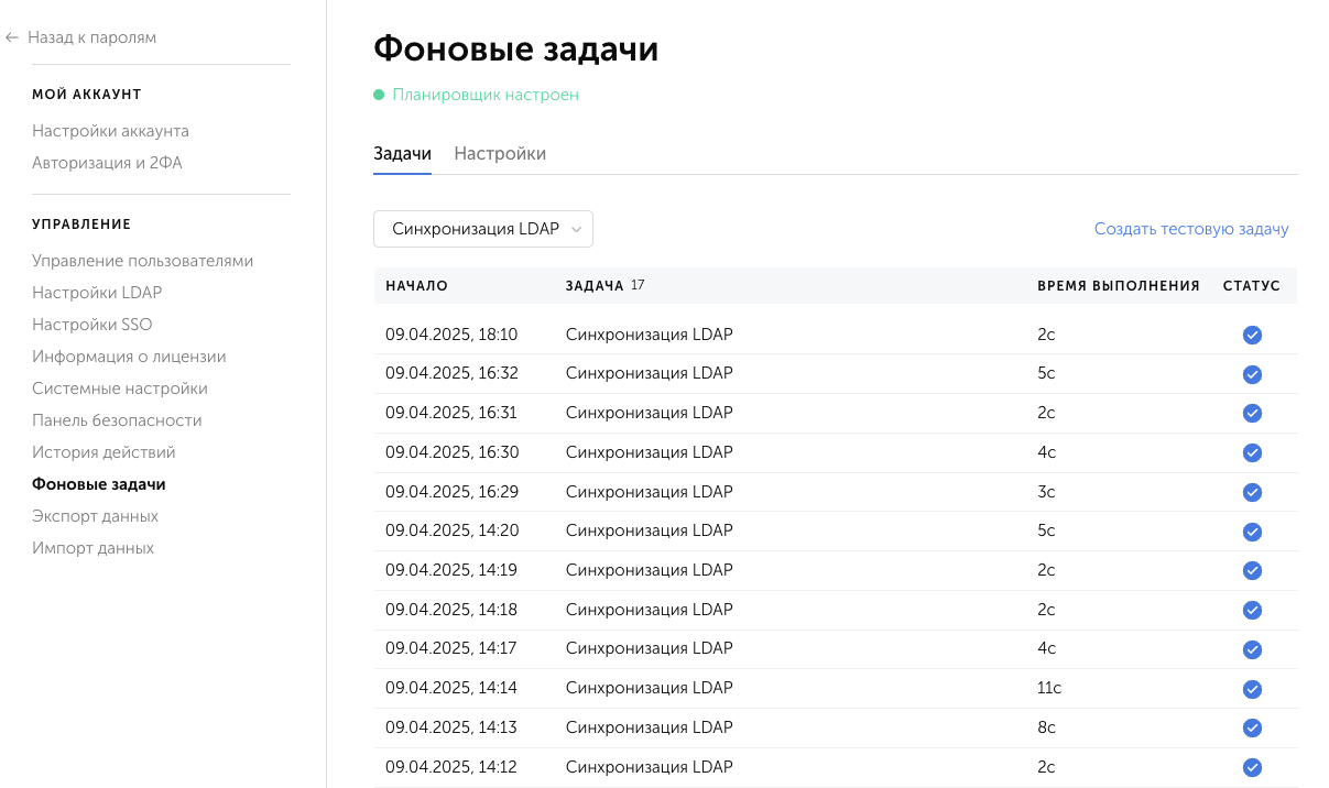 История выполнения Синхронизации
