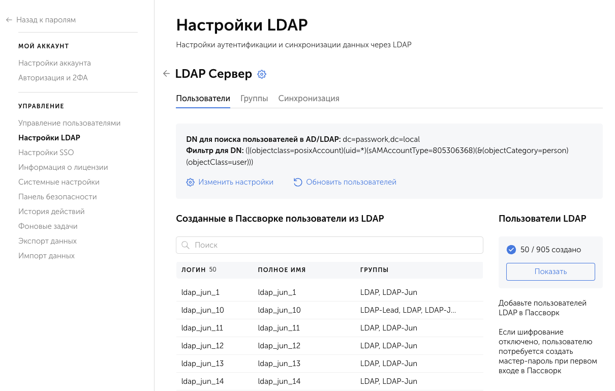 Вкладка Пользователи