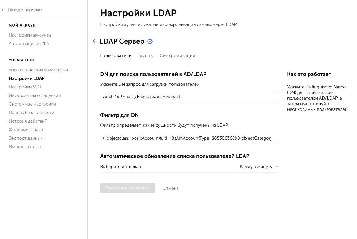 Настройки вкладки Пользователи