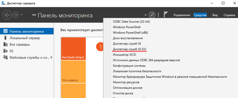 Открыть Диспетчер служб IIS 6.0