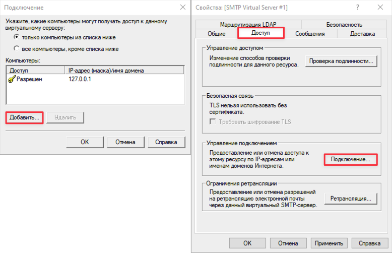 Добавление 127.0.0.1 в разрешённые подключения