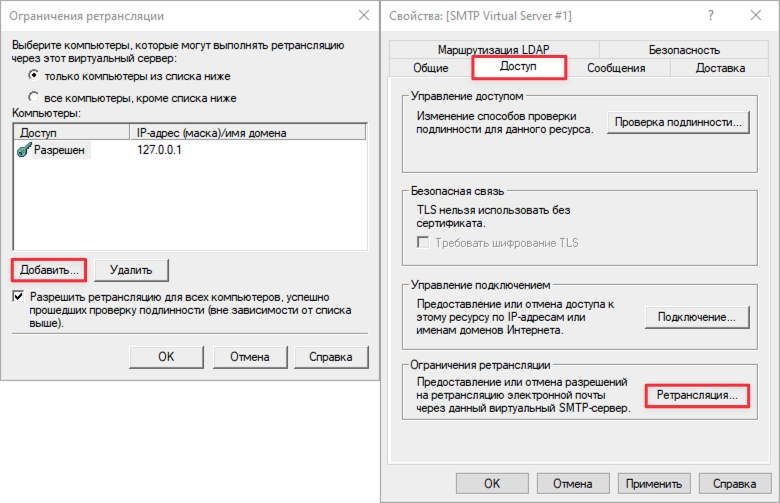 Ограничения ретрансляции 127.0.0.1