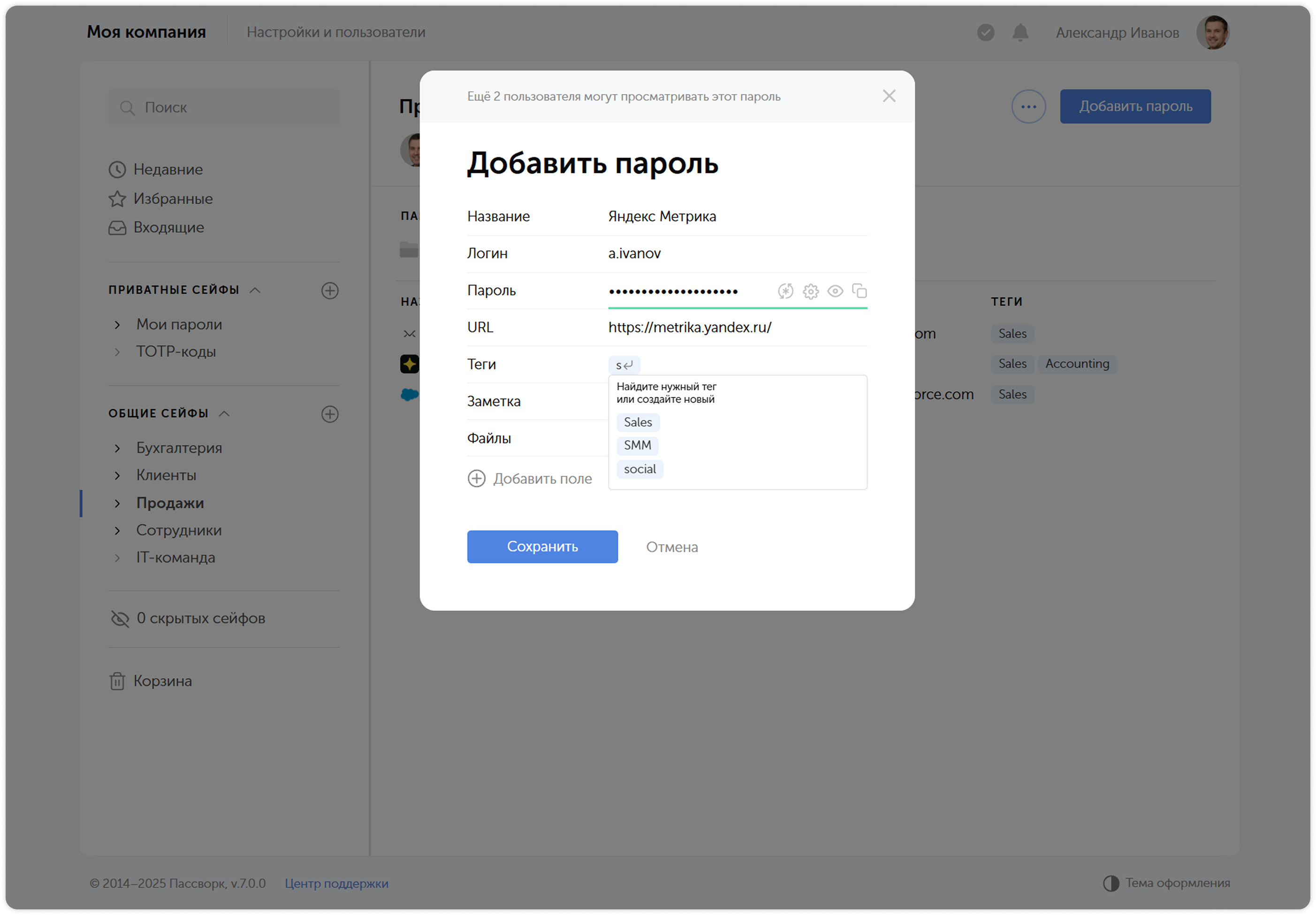 Поиск пароля в расширении