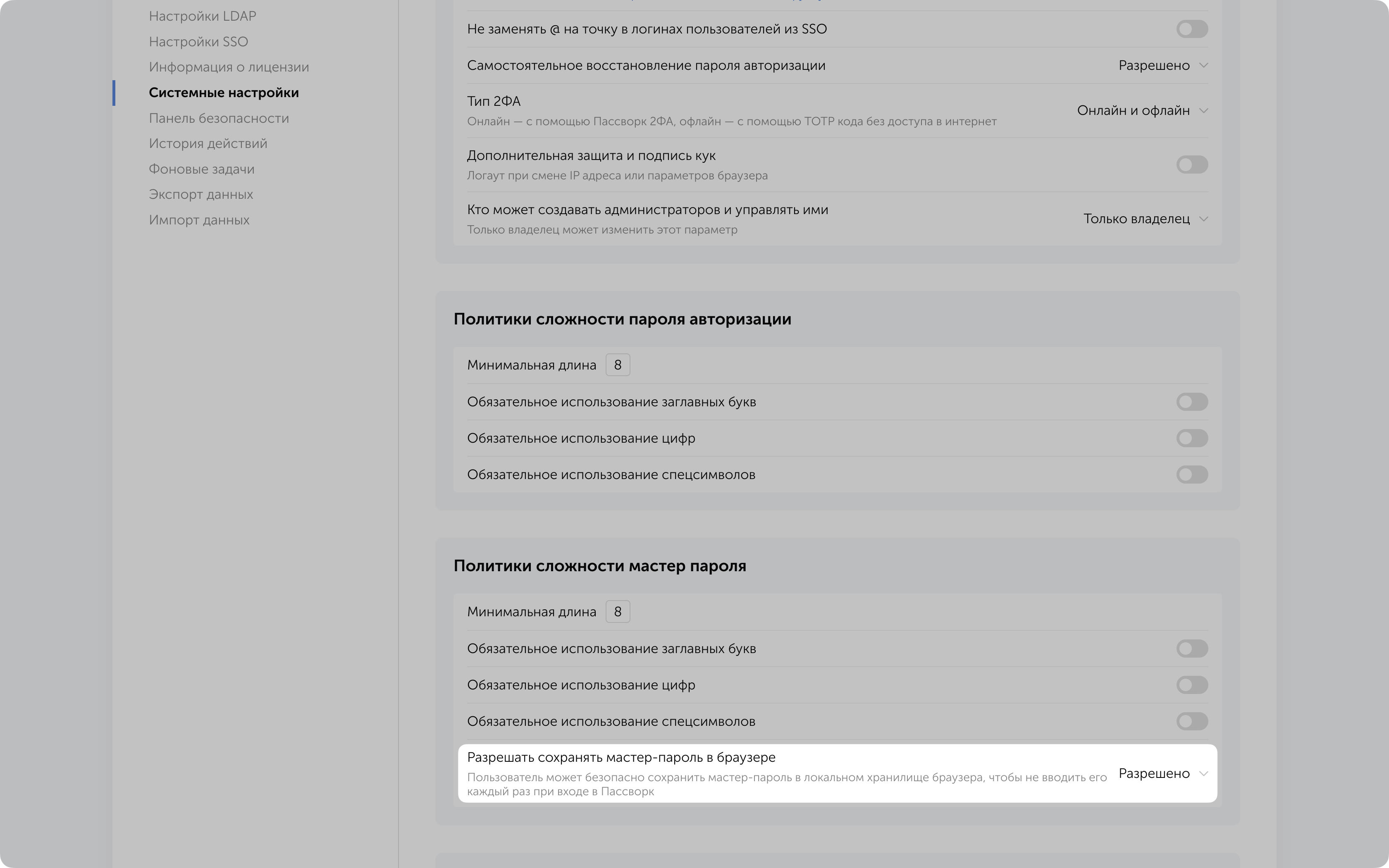 Поиск пароля в расширении