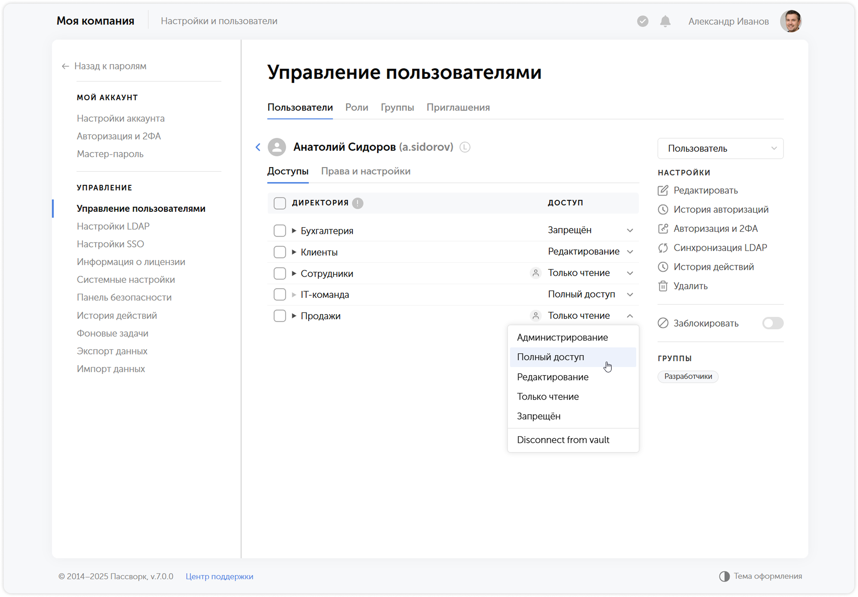 Поиск пароля в расширении