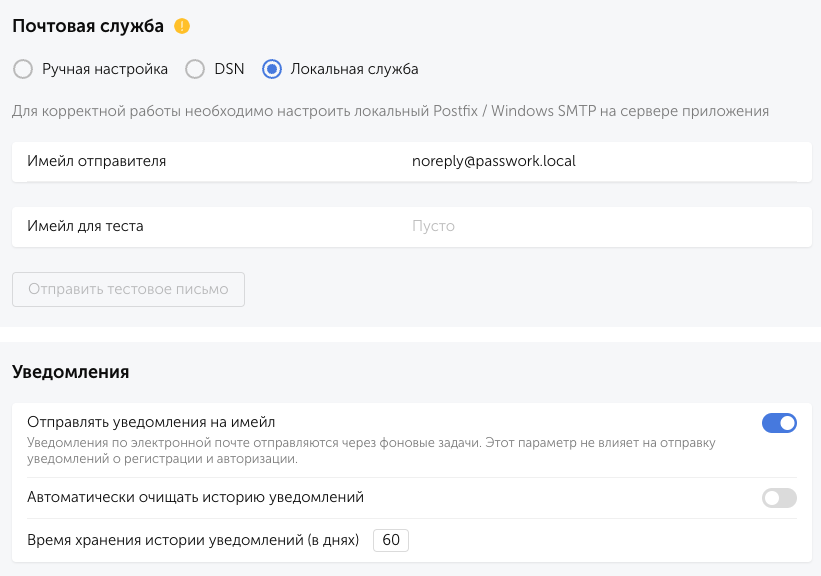 Включение отправки уведомлений на почтовые адреса